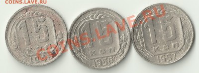 20 копеек с 1932-56 отбор - Изображение 157