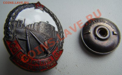 Знак ОТЛИЧНИК НЕФТЕСНАБЖЕНИЯ до 05.12.2011г 21-00 - DSC07212.JPG
