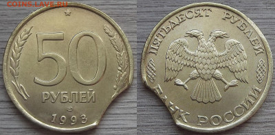 50 рублей 1993 (выкус) до 10 октября в 22.00 - red3256535.JPG