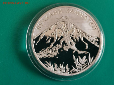 3р 2008г Вулканы Камчатки- пруф серебро Ag925, до 11.10 - X ВУЛКАНЫ-1