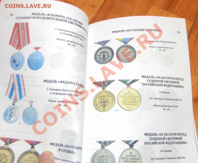 Каталог Награды России, СССР, Германии-2011г. - 111 1802