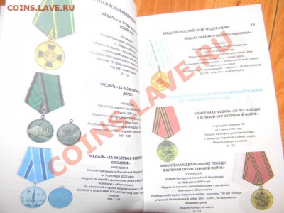 Каталог Награды России, СССР, Германии-2011г. - 111 1751