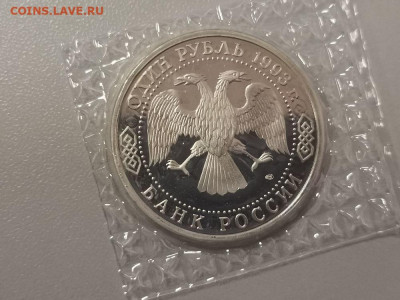 1р 1993г Тургенев пруф запайка, до 1ё1.10 - О Тургенев-2