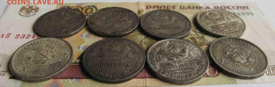 50 коп. Восемь монет  Год: 1922-1925 - IMG_5708.JPG
