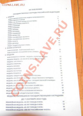 Каталог Награды России, СССР, Германии-2011г. - 111 1747