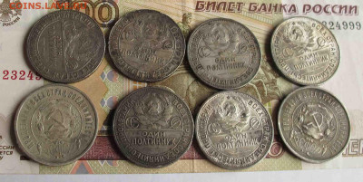 50 коп. Восемь монет  Год: 1922-1925 - IMG_5706.JPG