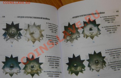 Каталог Награды России, СССР, Германии-2011г. - 111
