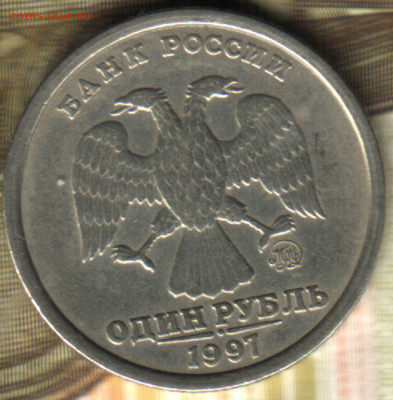 1 рубль, 1997, ММД, широкий кант до 06.10.2022 в 22:10 мск - Изображение отсканировано 17_09_2021 в 11_02
