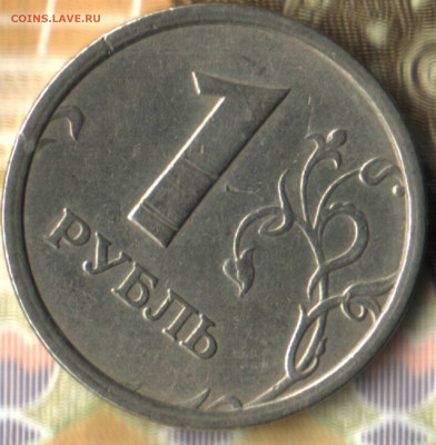 1 рубль, 1997, ММД, широкий кант до 06.10.2022 в 22:10 мск - Изображение отсканировано 17_09_2021 в 10_55