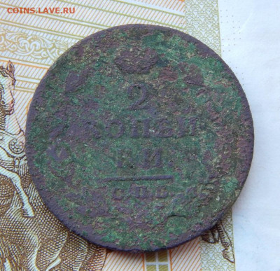 2 копейки 1810 г. СПБ ПС. Александр I. - DSCN8080.JPG