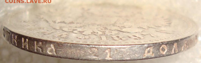 1 р.1897 **. Без нижних планок "Б" и "Ь". До 10.10.в 22.00 М - DSC05650=.JPG