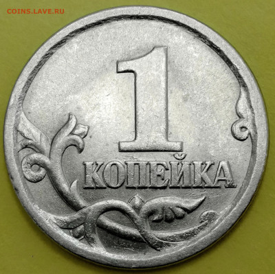 1 копейка 2002 м, шт.1.22Г определение. - IMG_20221005_150058
