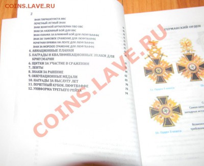 Каталог Награды России, СССР, Германии-2011г. - 111 1623