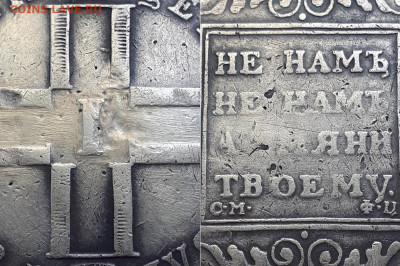 Рубль 1801 СМ ФЦ. Определение подлинности. - рубль 3