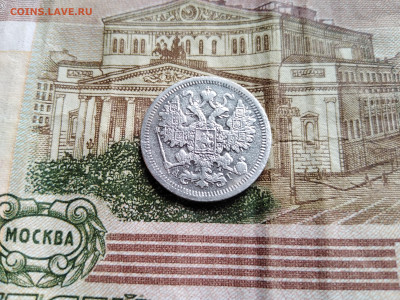 15 копеек 1891 СПБ АГ до 07.10.2022 - 1891 (4)
