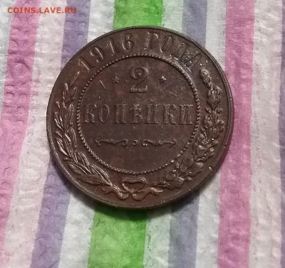 2 коп 1916 до 10.10.2022 в 22 Мск - 20221005_193115(0) а