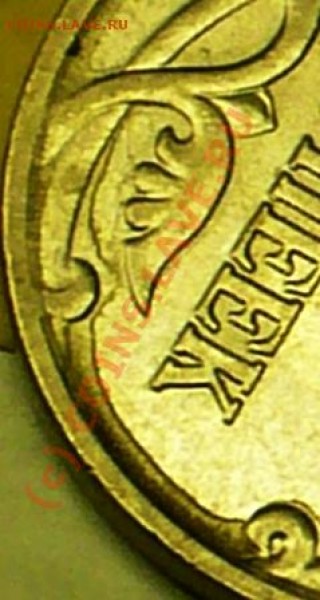 5 коп 2001г М Что за брак? - P1060271.JPG