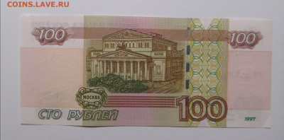 100 рублей 1997(2004) УВ 0720955 - IMG_20221005_174325