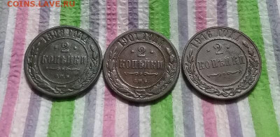 3 монеты по 2 коп 1898 - 1916  до 10.10.2022 в 22 Мск - 20221005_193610 а