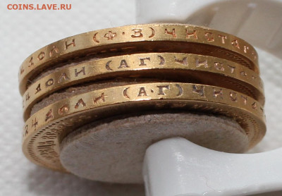 10 рублей 1899г. -- 3 шт. - IMG_6934.JPG