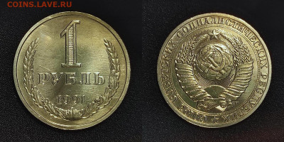 1 рубль 1991м UNC до 22-00 мск 9.10.2022 - 1р1991 CL но