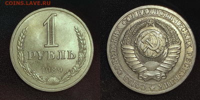 1 рубль 1989г. до 22-00 мск 9.10.2022 - 1р1989 CL по
