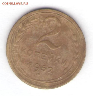 Подборка монет 1952 до 08.10.22, 23:00 - #2854