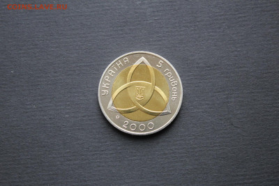 Украина 5 гривен 2000 На рубеже тысячелетий UNC до 08.10 - IMG_7888.JPG