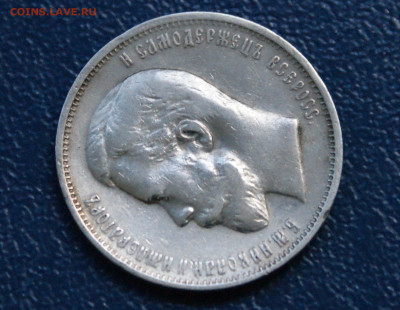 50 копеек 1911 г. (Э.Б) до 12.10 - 35.2.5.JPG