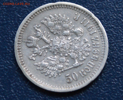 50 копеек 1911 г. (Э.Б) до 12.10 - 35.1.4.JPG