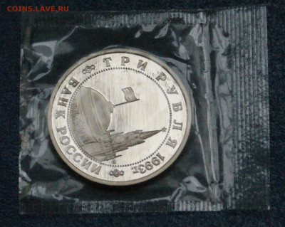 3 р. 1993 года "Освобождение Киева" (запайка) до 12.10 - 7.2.3.JPG