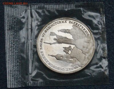3 р. 1993 года "Освобождение Киева" (запайка) до 12.10 - 7.1.5.JPG