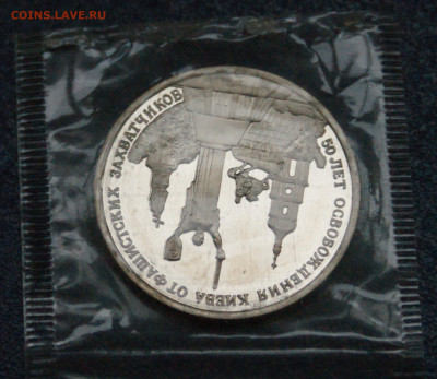 3 р. 1993 года "Освобождение Киева" (запайка) до 12.10 - 7.1.4.JPG