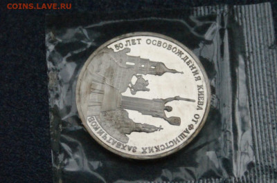 3 р. 1993 года "Освобождение Киева" (запайка) до 12.10 - 7.1.3.JPG