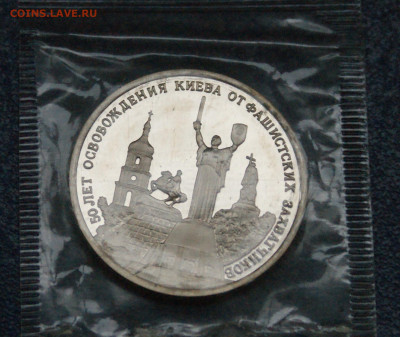 3 р. 1993 года "Освобождение Киева" (запайка) до 12.10 - 7.1.2.JPG