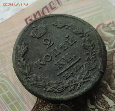 2 копейки 1823 года ем фг. До 9.10.22. - DSC02133.JPG