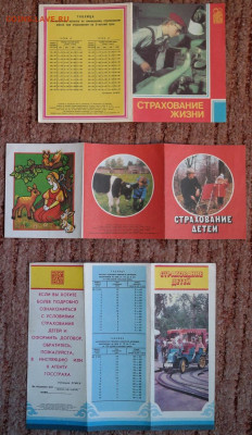 3 буклета Госстрах СССР - гострах3.JPG