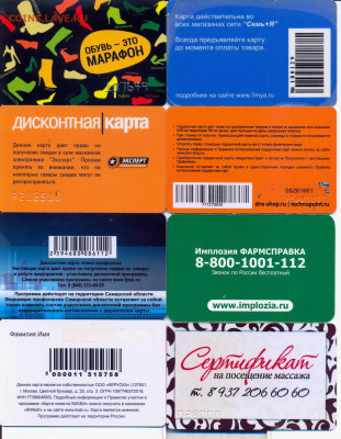 16 пластиковых дисконтных карт - дисконтные карты4