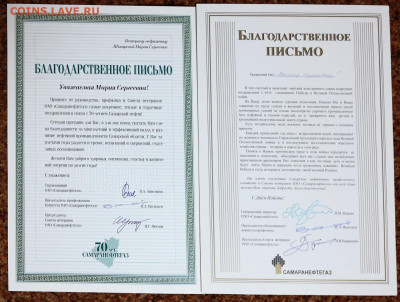 Грамоты 60-70-х годов - 2 грамоты 90-х.JPG