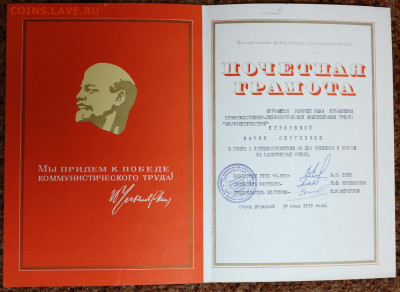 Грамоты 60-70-х годов - грамота 1979.JPG