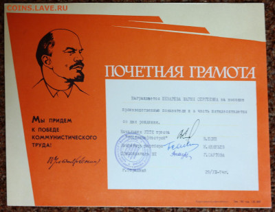 Грамоты 60-70-х годов - грамота 1974.JPG