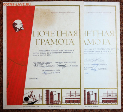 Грамоты 60-70-х годов - 2 грамоты 1970 1976.JPG
