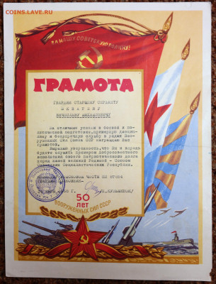 Грамоты 60-70-х годов - грамота 1968.JPG