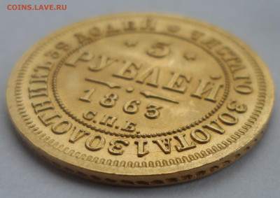 5 РУБЛЕЙ 1863 и 5 РУБЛЕЙ 1890 годов на оценку - SAM_0230.JPG