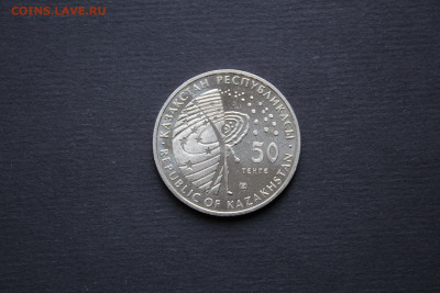 с 200р. Казахстан 50 тенге 2006 Космос UNC до 08.10 - IMG_7891.JPG