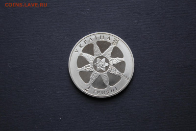с 200р. Украина 2 гривны 2004 Атомная энергетика до 08.10 - IMG_7904.JPG