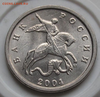 Релкая 1 копейка 2004 М шт.Б "двойные поводья". До 11.10.22 - 005.JPG