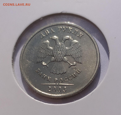 2 РУБЛЯ 2003 БЛЕСК !!!  до 11.10.22 22.00 - 3.JPG