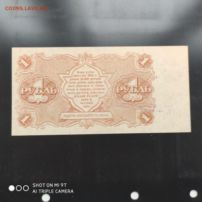 Один рубль (коллекционный) 1922 г. До 12.10.22  22:00 мск - 1665060965750