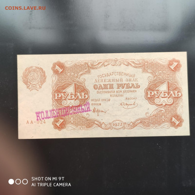 Один рубль (коллекционный) 1922 г. До 12.10.22  22:00 мск - 1665060965753